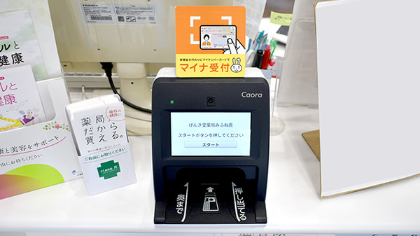 げんき堂薬局みふね店_4