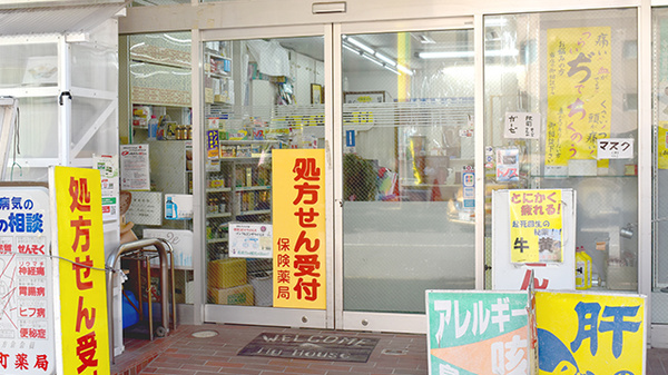 茂里町薬局_2