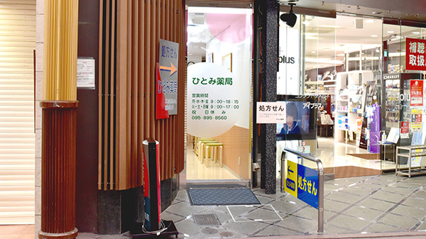 ひとみ薬局_2