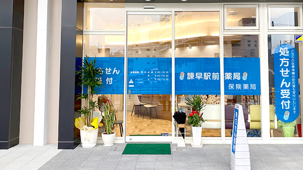 諫早駅前薬局_2