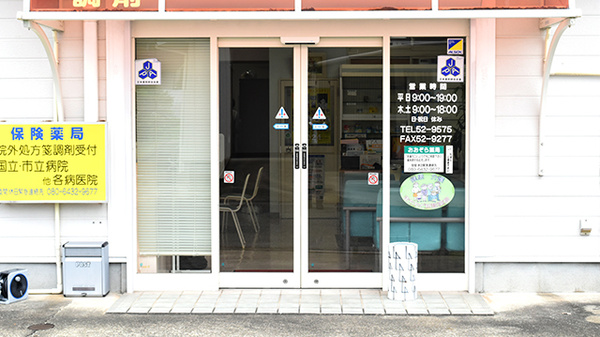 株式会社おおぞら薬局_2