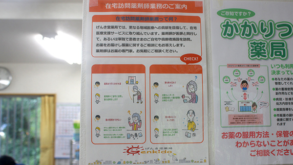 げんき堂薬局おおせと店_3