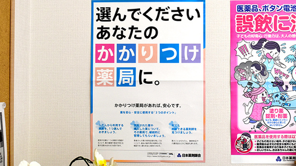 あさひ調剤薬局_4