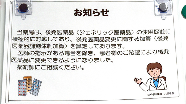 はやぶさ薬局八王寺店_4