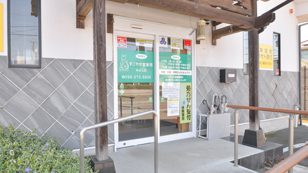 すこやか堂薬局みよし店_2