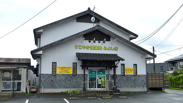 すこやか堂薬局みよし店