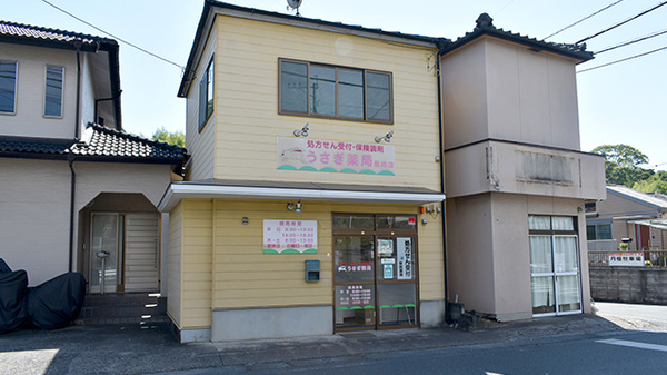 うさぎ薬局　島崎店