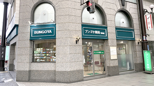 ブンゴヤ薬局　竹町店