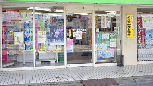 有限会社　マツダ府内薬局_2