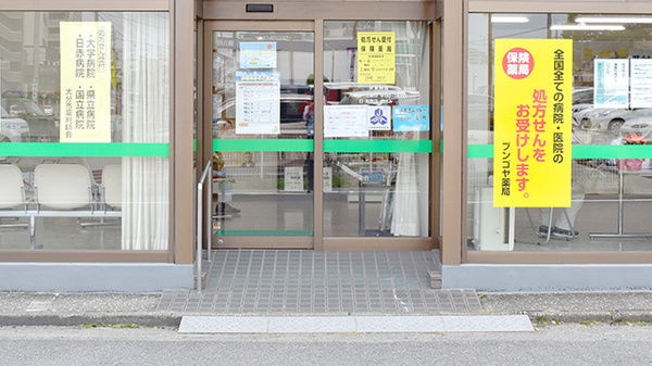 ブンゴヤ薬局　コスモ店_2