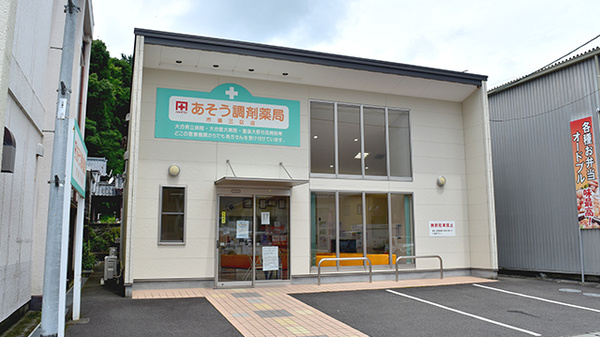 あそう調剤薬局市場三区店_2