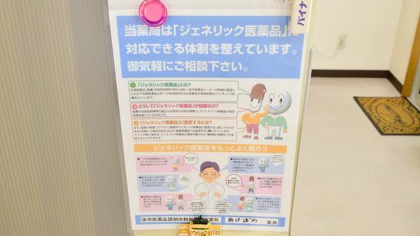 あけぼの薬局_4