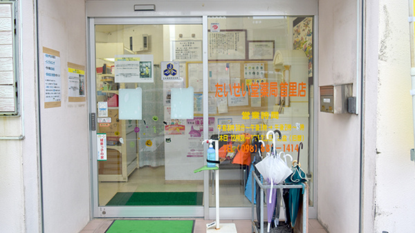 たいせい堂薬局首里店_2