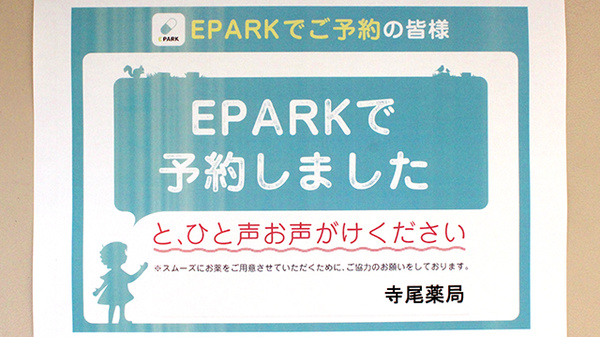 秩父薬剤師会調剤センター寺尾薬局_4