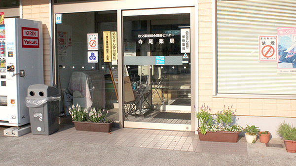 秩父薬剤師会調剤センター寺尾薬局_2