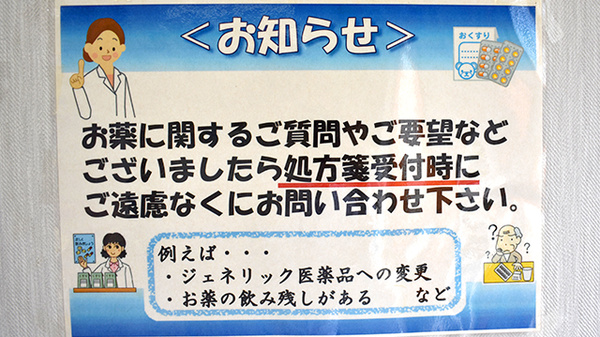 まつばら薬局　外町店_4
