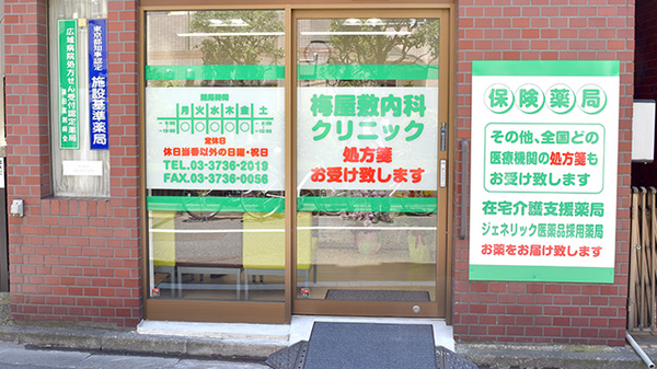 高橋薬局分室_2