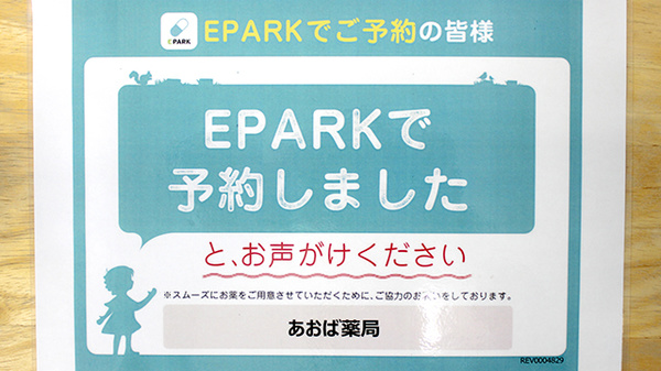 あおば薬局_4
