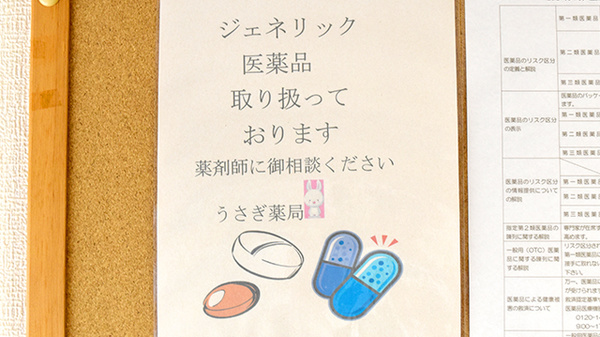 うさぎ薬局_4