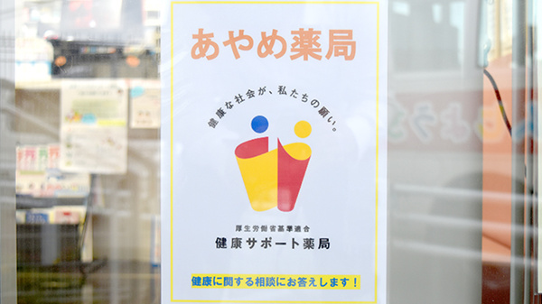 あやめ薬局_4