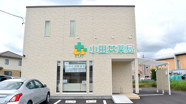 小田井薬局