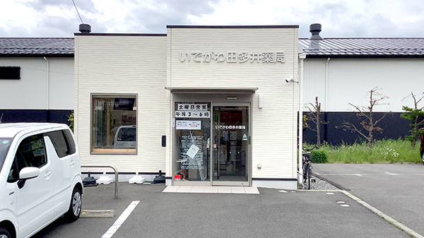 いでがわ田多井薬局