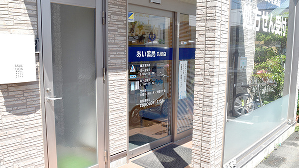 あい薬局_2