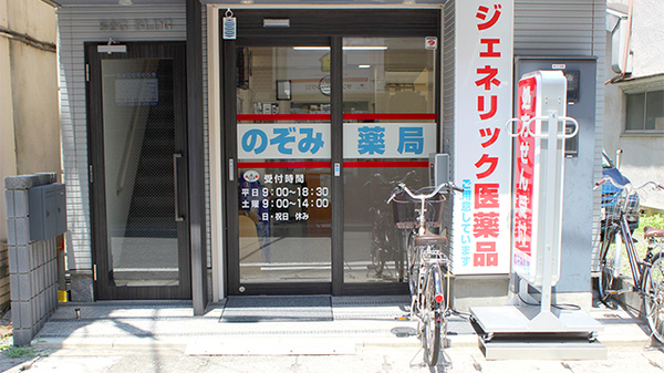 のぞみ薬局_2
