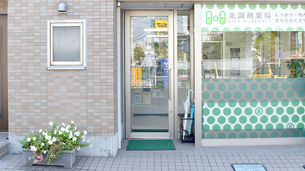 北調剤薬局_3