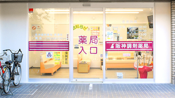 阪神調剤薬局　長瀬店_2