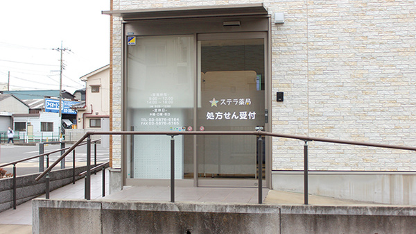 ステラ薬局_2