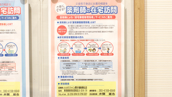 ココカラファイン薬局　千歳船橋桜丘店_4