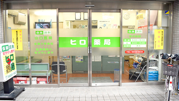 ヒロ薬局_2