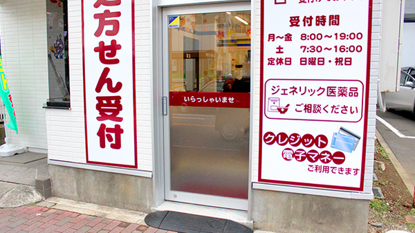 コクミン薬局習志野南店_2