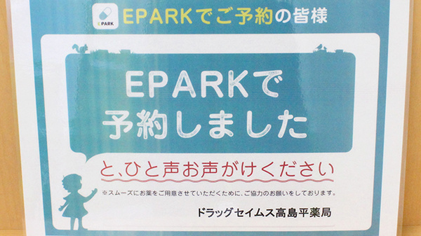 ドラッグセイムス高島平薬局_4