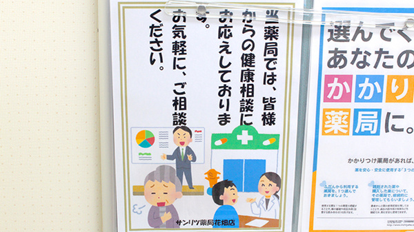 サンリツ薬局　花畑店_4