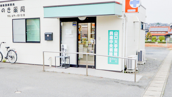 くすのき薬局_2