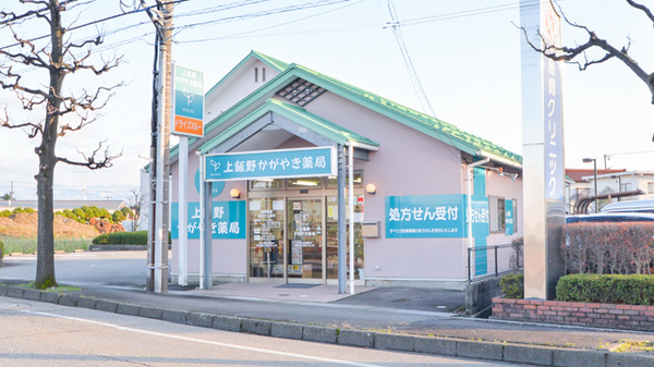 上飯野かがやき薬局