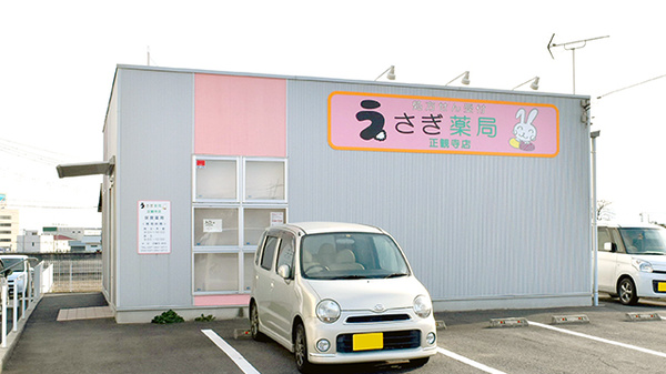 うさぎ薬局　正観寺店
