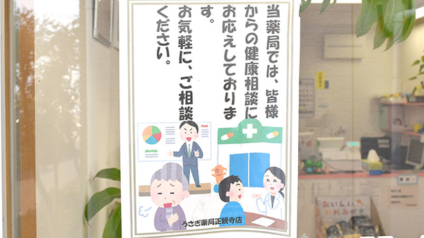 うさぎ薬局　正観寺店_4