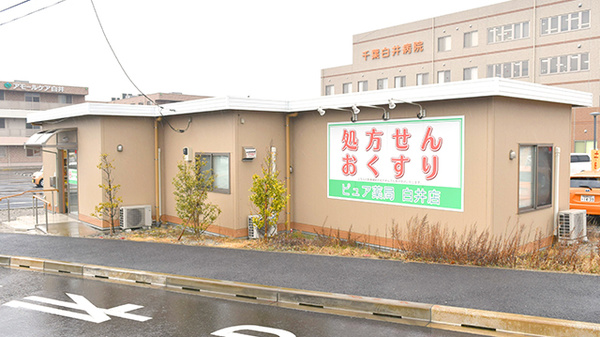 ピュア薬局白井店