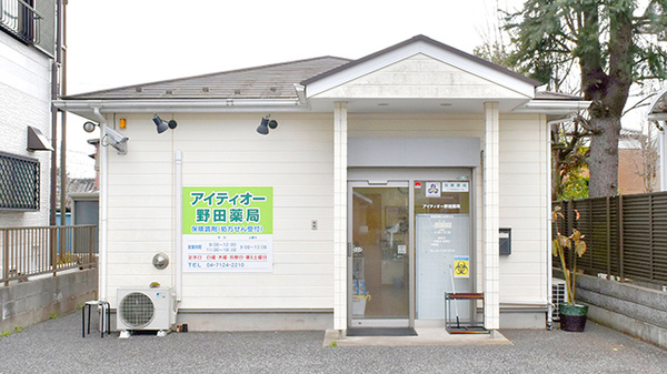 アイティオー野田薬局