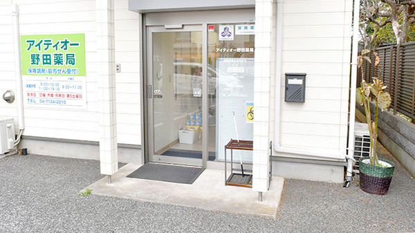 アイティオー野田薬局_2