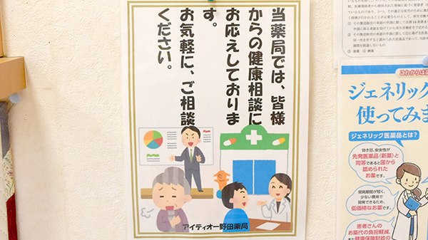 アイティオー野田薬局_3