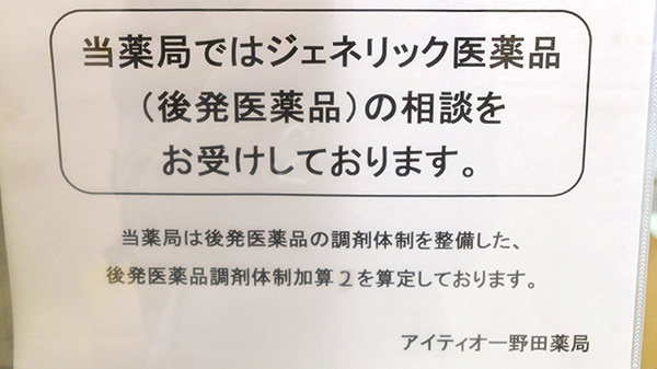 アイティオー野田薬局_4
