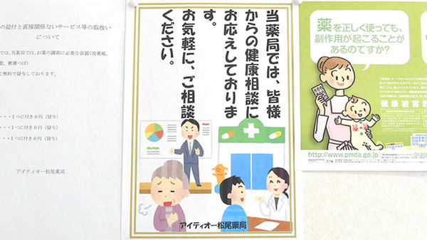 アイティオー松尾薬局_4