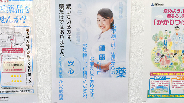 くすのき薬局かしわ沼南店_4