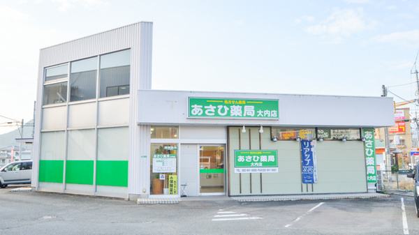 あさひ薬局大内店