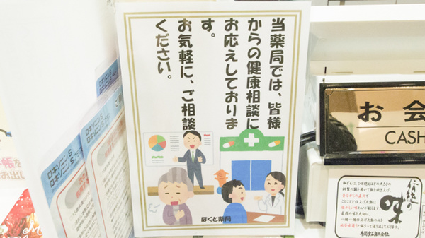 ほくと薬局_4