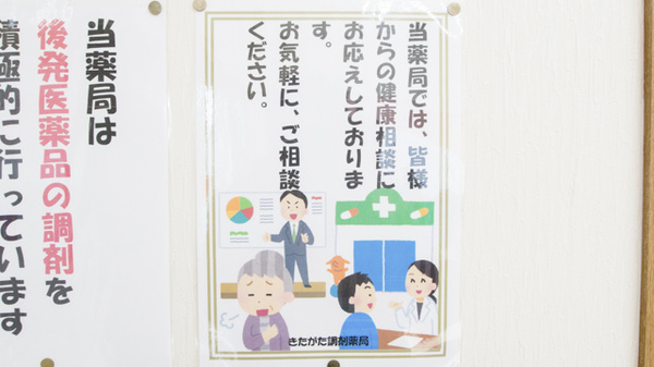 きたがた調剤薬局_4
